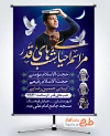 طرح بنر اطلاعیه شب قدر با محل درج عکس مداح و سخنران