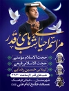 دانلود بنر اطلاعیه شب قدر با محل درج عکس مداح و سخنران