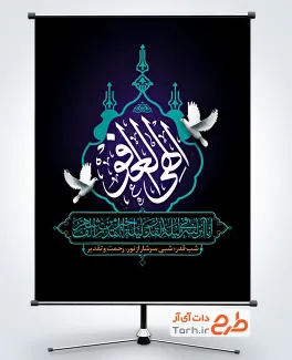 طرح پوستر خام شب قدر شامل تایپوگرافی الهی العفو