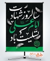 طرح لایه باز پوستر شهادت امام علی شامل تایپوگرافی سالروز شهادت امام علی تسلیت باد