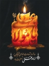 طرح پوستر خام شهادت امام علی شامل خوشنویسی یا مولا علی