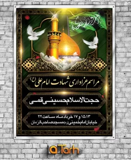 طرح بنر اطلاعیه مراسم عزاداری شهادت امام علی (ع)