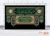 طرح آماده کتیبه شهادت حضرت علی شامل خوشنویسی اشهد ان علیا ولی الله