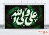 طرح بنر پشت منبری شهادت امام علی دارای خوشنویسی علی ولی الله
