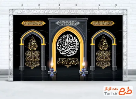 طرح بنر پشت منبری شهادت امام علی شامل خوشنویسی علی ولی الله