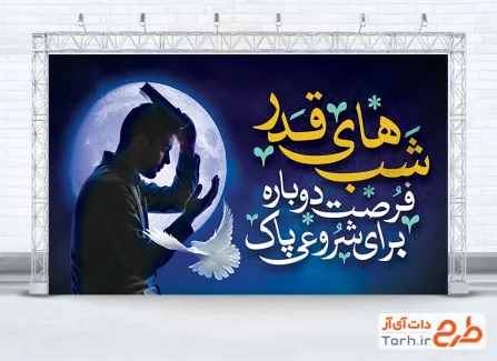 طرح بنر پشت منبری شب قدر شامل عکس مرد در مراسم شب قدر