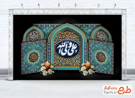 دانلود بنر جایگاه شهادت امام علی شامل خوشنویسی علی ولی الله