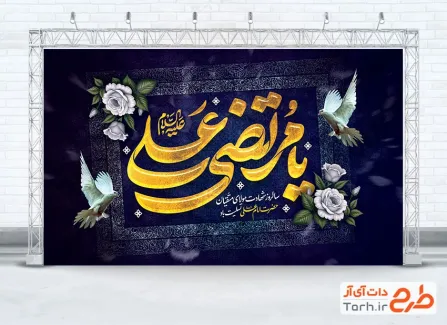 دانلود طرح دکور شهادت امام علی شامل خوشنویسی یا مرتضی علی
