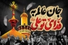 طرح بنر شهادت امام علی دارای خوشنویسی جان عالم به فدای تو علی
