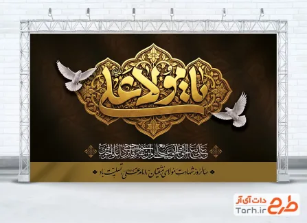 طرح لایه باز بنر پشت منبر شهادت امام علی دارای خوشنویسی یا علی مولا