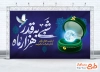 طرح بنر پشت سن شب قدر با خوشنویسی شبی به قدر هزار ماه
