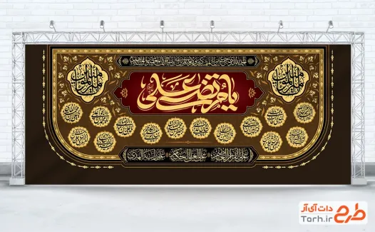 طرح لایه باز کتیبه شهادت امام علی با تایپوگرافی یا مرتضی علی