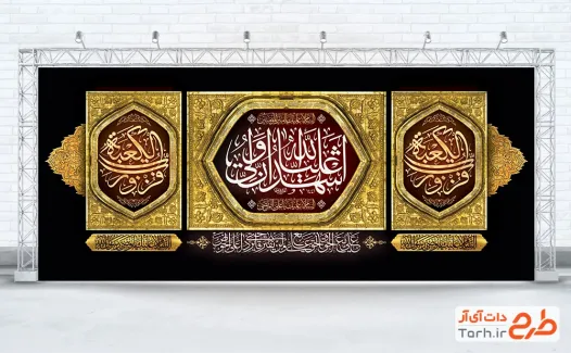 طرح آماده کتیبه پشت منبری شهادت امام علی شامل خوشنویسی فزت و رب الکعبه