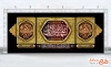 طرح آماده کتیبه پشت منبری شهادت امام علی شامل خوشنویسی فزت و رب الکعبه