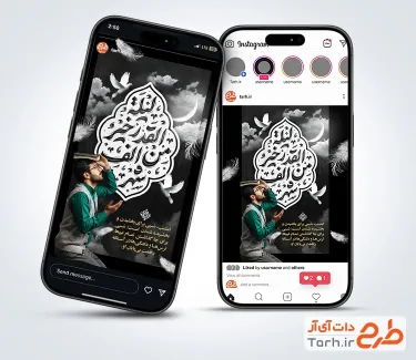 طرح پست اینستاگرام شب قدر با تایپوگرافی لیله القدر خیر من الف شهر