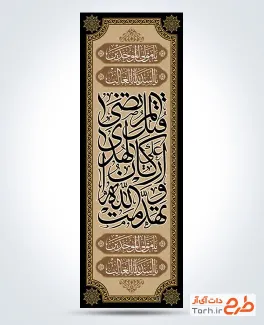 طرح کتیبه ستونی شهادت امام علی با خوشنویسی تهدمت والله ارکان الهدی قتل علی المرتضی
