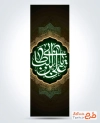 طرح پرچم عمودی شهادت امام علی شامل تایپوگرافی یا علی بن ابی طالب