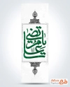 طرح پرچم میله ای شهادت حضرت علی شامل تایپوگرافی یا مرتضی علی