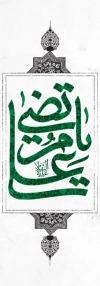 دانلود پرچم میله ای شهادت حضرت علی شامل تایپوگرافی یا مرتضی علی