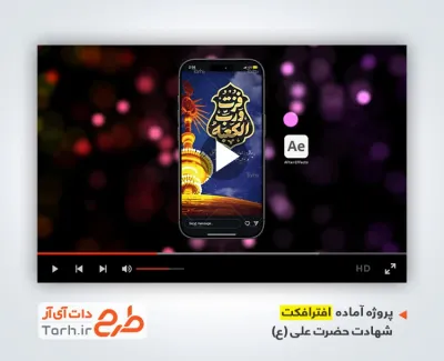 دانلود پروژه اینستاگرام شهادت امام علی با نوای مهدی رسولی