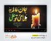 پروژه افترافکت آماده شهادت حضرت علی با نوای مهدی رسولی