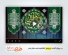 فایل پریمیر اطلاعیه شب قدر