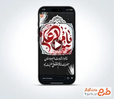 کلیپ ریلز اینستاگرام شهادت امام علی با نوای عبدالرضا هلالی