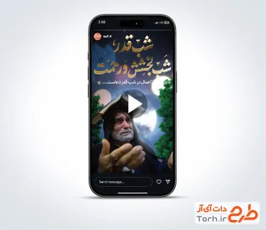 دانلود کلیپ آماده استوری شب قدر با موسیقی بی کلام