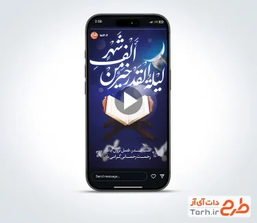 کلیپ ریلز اینستاگرام شب های قدر با نوای حاج مهدی رسولی