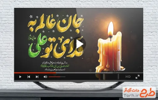 کلیپ آماده شهادت حضرت علی با نوای مهدی رسولی