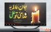 کلیپ آماده شهادت حضرت علی با نوای مهدی رسولی