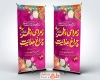 طرح استند ولادت حضرت فاطمه شامل تایپوگرافی زهرای اطهر چراغ هدایت