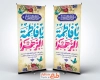 طرح آماده بنر ایستاده میلاد حضرت فاطمه شامل تایپوگرافی یا فاطمه الزهرا