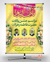 پوستر آماده اطلاعیه میلاد حضرت زهرا شامل تایپوگرافی السلام علیک یا فاطمه الزهرا