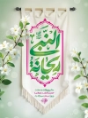 طرح بنر ولادت حضرت فاطمه شامل خوشنویسی ریحانه النبی