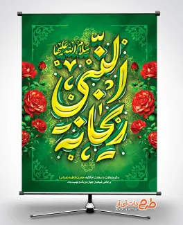 دانلود طرح بنر میلاد حضرت فاطمه شامل خوشنویسی ریحانه النبی