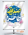 طرح آماده بنر ولادت حضرت زهرا شامل خوشنویسی صدیقه طاهره