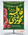 طرح بنر میلاد حضرت فاطمه شامل تایپوگرافی فاطمه کوثر نبی