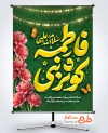 طرح بنر میلاد حضرت فاطمه شامل تایپوگرافی فاطمه کوثر نبی