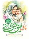 طرح بنر لایه باز روز مادر شامل تایپوگرافی مادر یعنی عشق و هستی