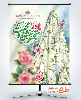 بنر خام روز مادر شامل تایپوگرافی مادر تجسم عشق و محبت