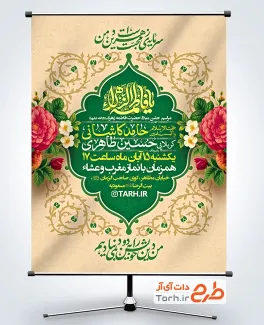 طرح پوستر اطلاعیه ولادت حضرت زهرا شامل تایپوگرافی یا فاطمه الزهرا