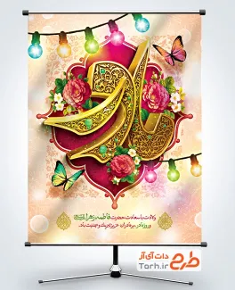 طرح لایه باز بنر روز مادر شامل تایپوگرافی مادر