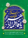 طرح بنر خام میلاد حضرت فاطمه شامل خوشنویسی السلام علیک یا فاطمه الزهرا
