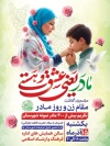 طرح بنر همایش روز مادر شامل خوشنویسی مادر یعنی عشق و هستی