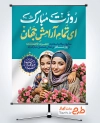 طرح پوستر روز مادر شامل عکس مادر و فرزند