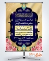 طرح بنر اطلاعیه ولادت حضرت زهرا شامل خوشنویسی السلام علیک یا فاطمه الزهرا
