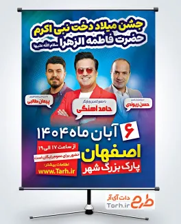 طرح بنر اطلاع رسانی جشن ولادت حضرت زهرا قابل ویرایش