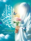 طرح بنر خام میلاد حضرت فاطمه شامل خوشنویسی یا زهرا