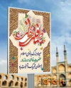 میلاد حضرت فاطمه (س) و روز مادر